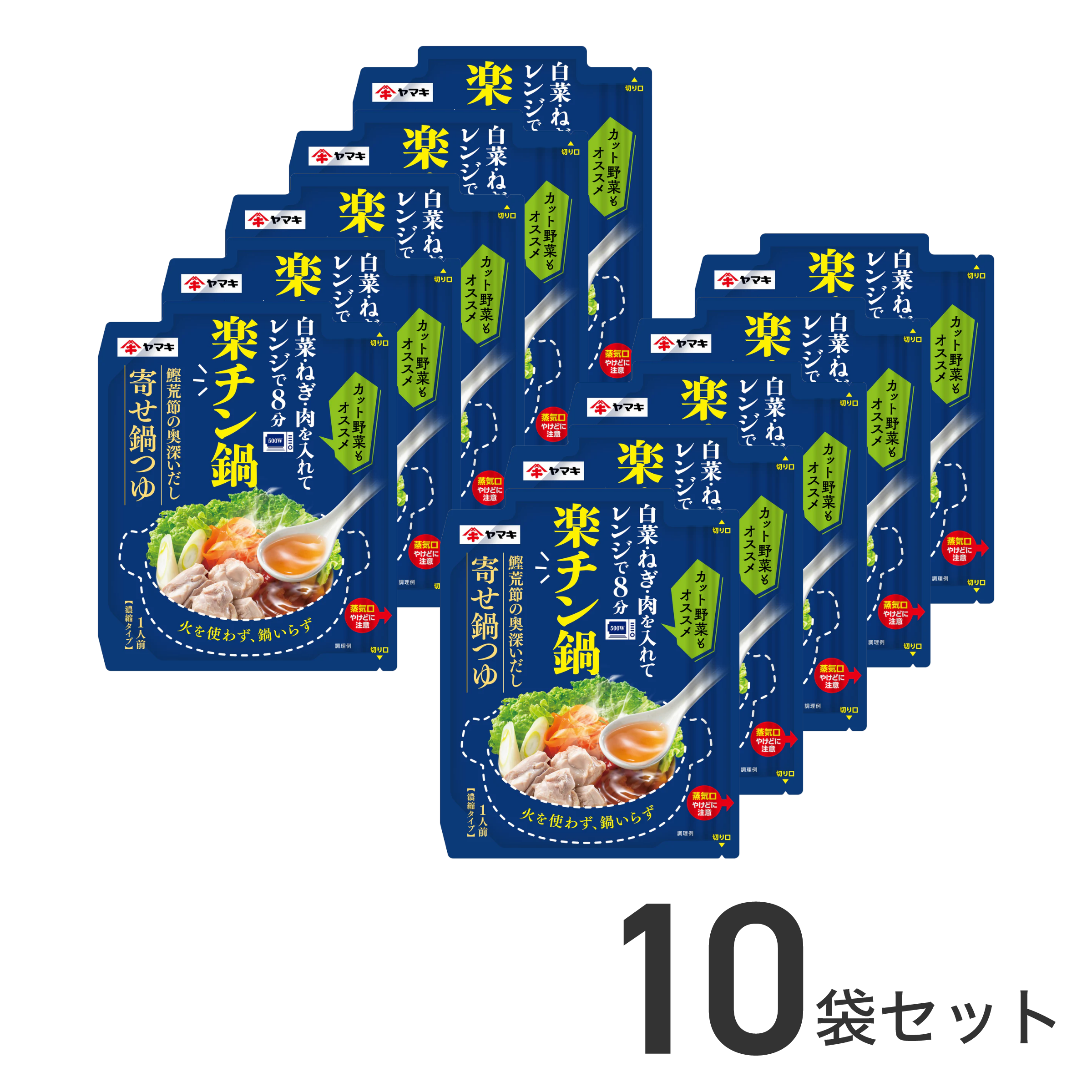 楽チン鍋 鰹荒節のだし寄せ鍋つゆ 50g×10袋 – ヤマキ公式オンライン