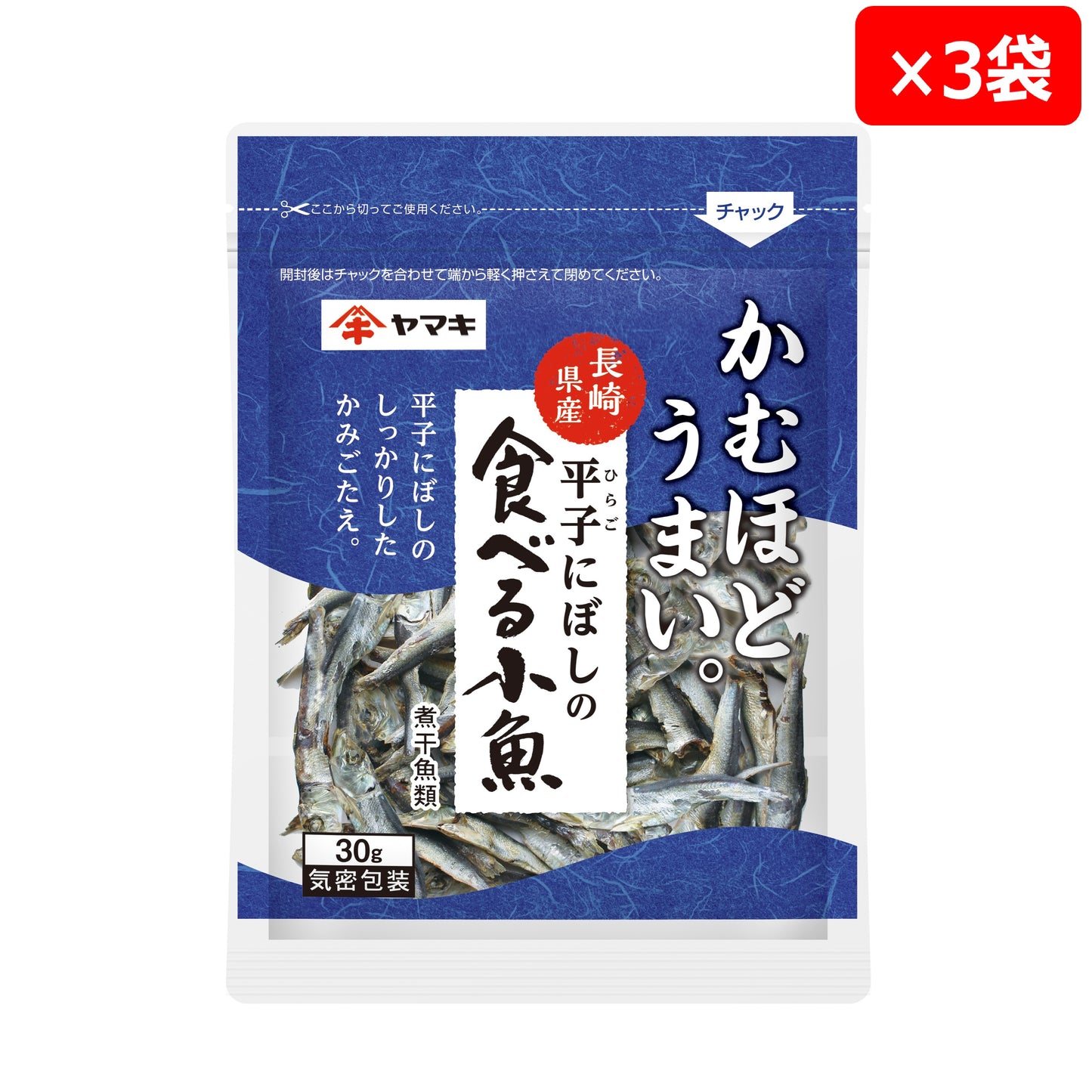 平子にぼしの食べる小魚 30g×3袋