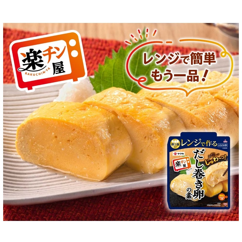 楽チン屋 レンジで作るだし巻き卵の素×10袋