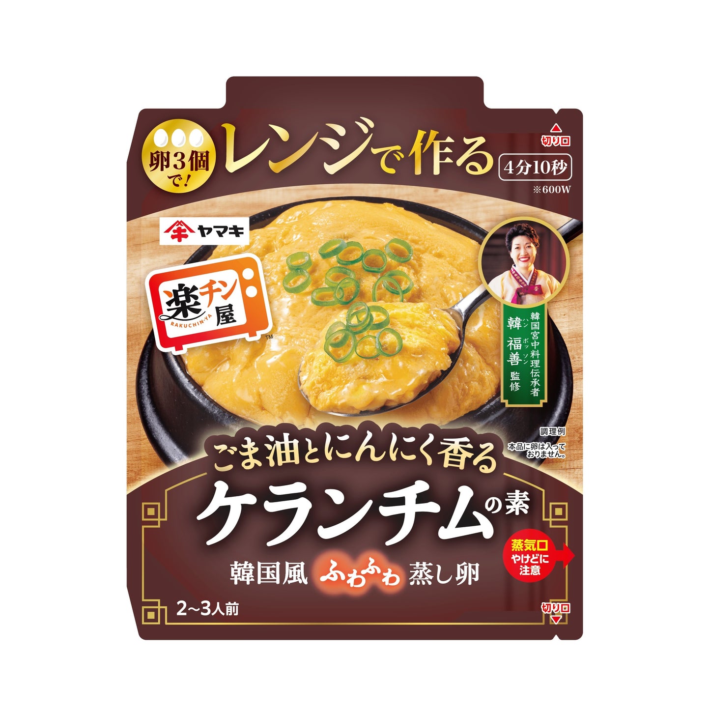 楽チン屋 レンジで作るケランチムの素