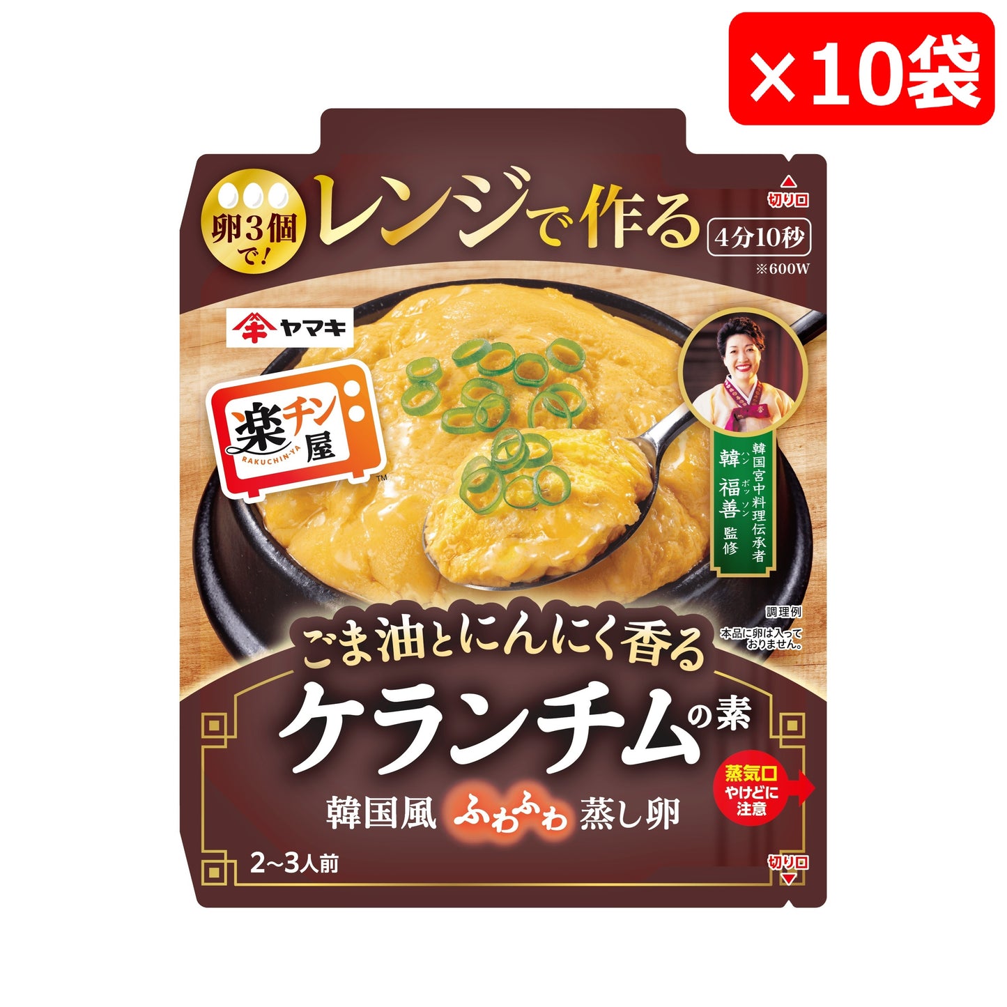 楽チン屋 レンジで作るケランチムの素×10袋
