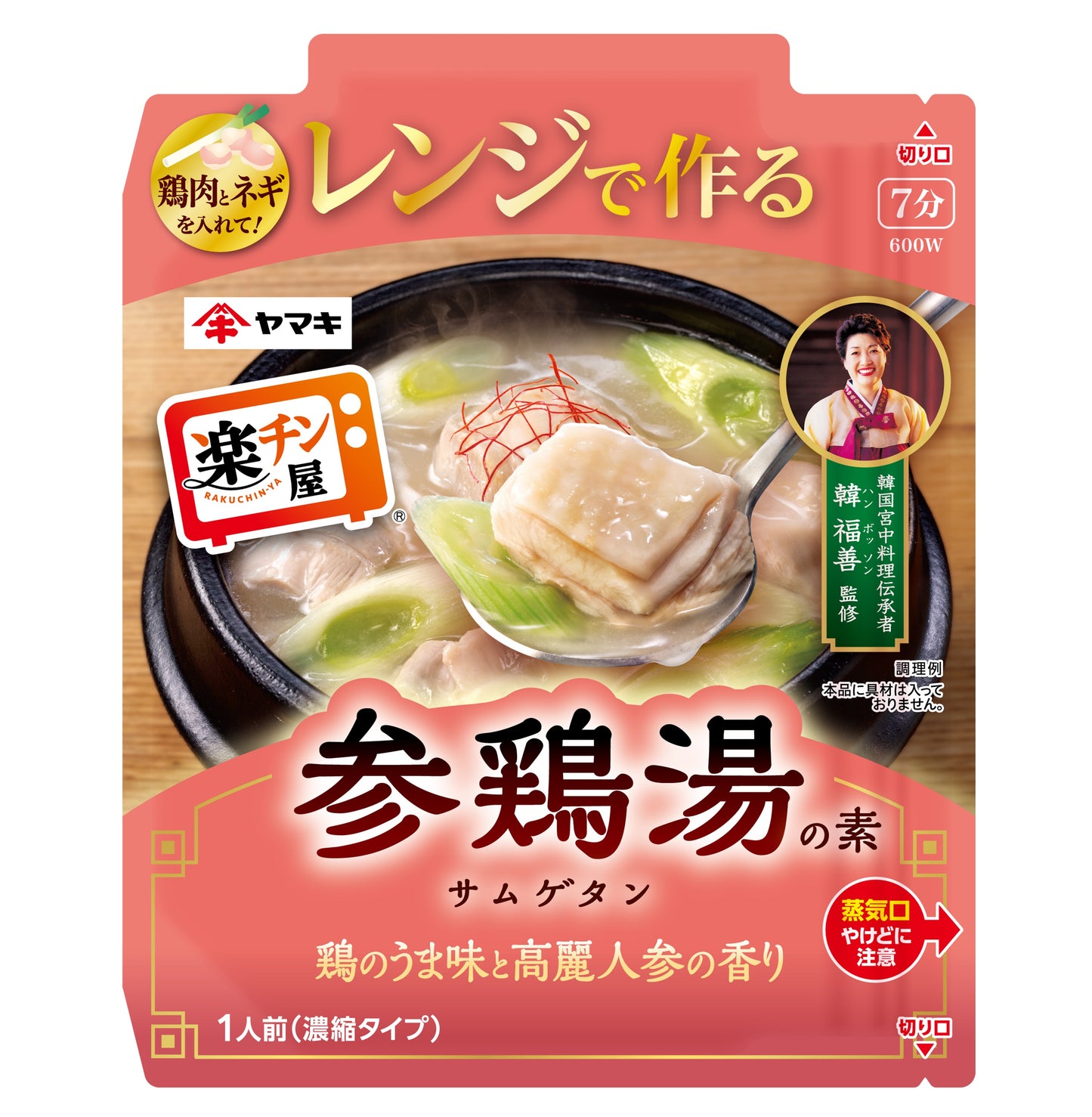 楽チン屋 レンジで作る参鶏湯の素 50g