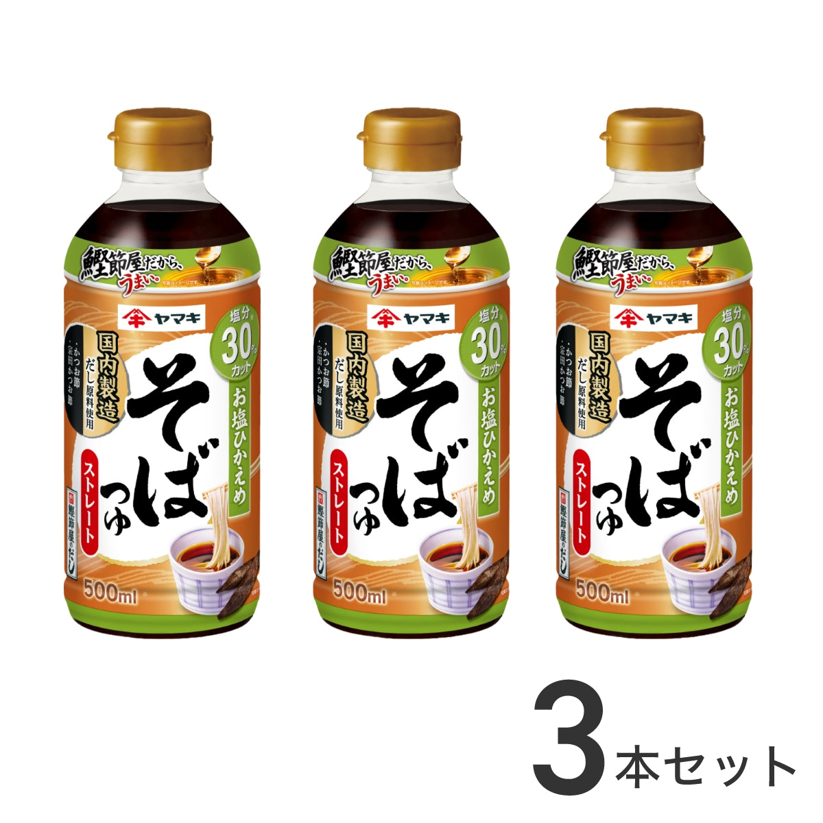 お塩ひかえめストレートそばつゆ 500ml×3本