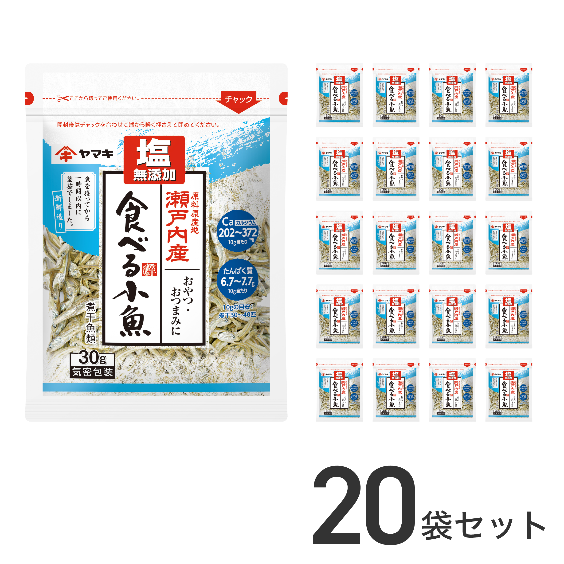 塩無添加瀬戸内産食べる小魚 30g×20袋 – ヤマキ公式オンラインショップ