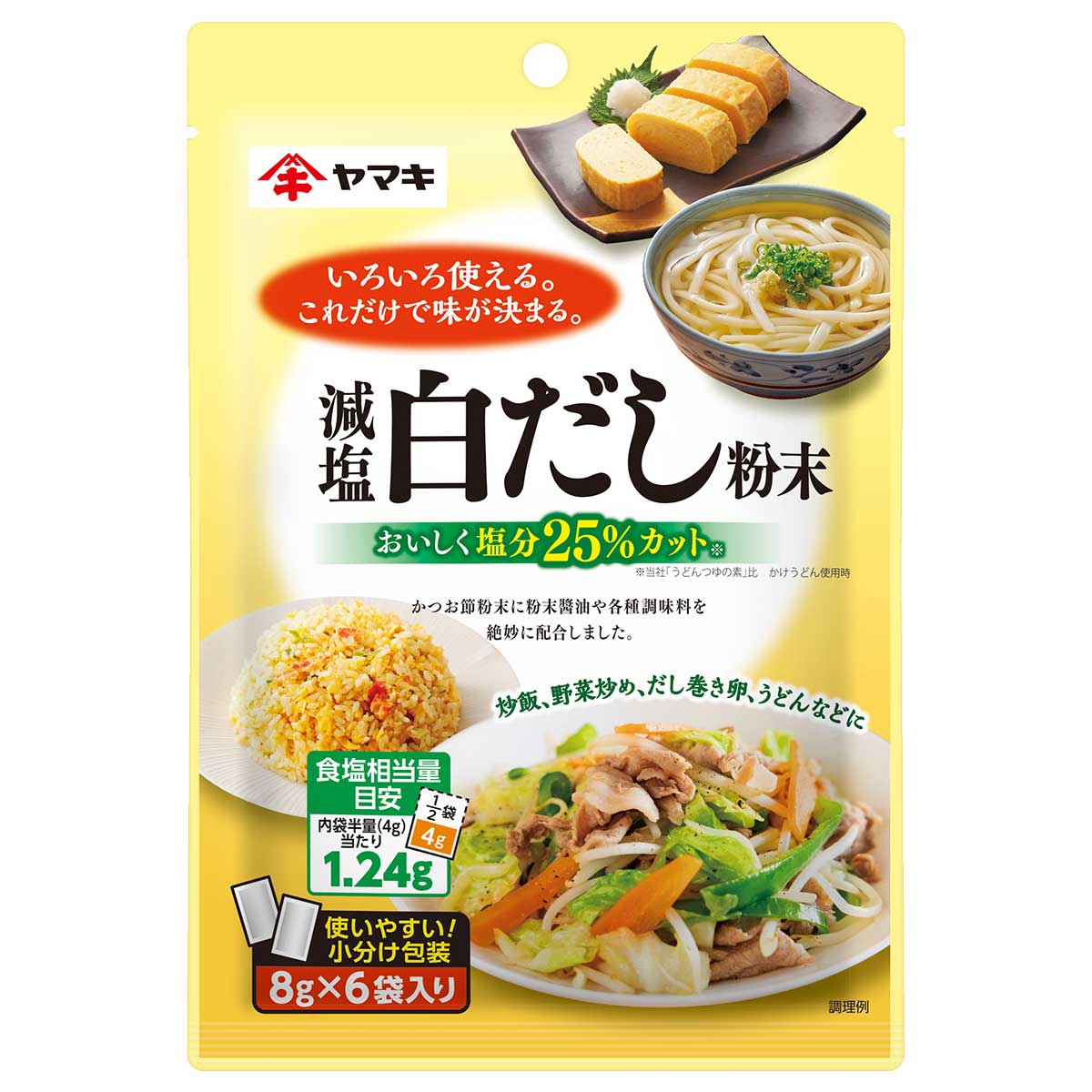 減塩白だし粉末48g(8g×6袋)