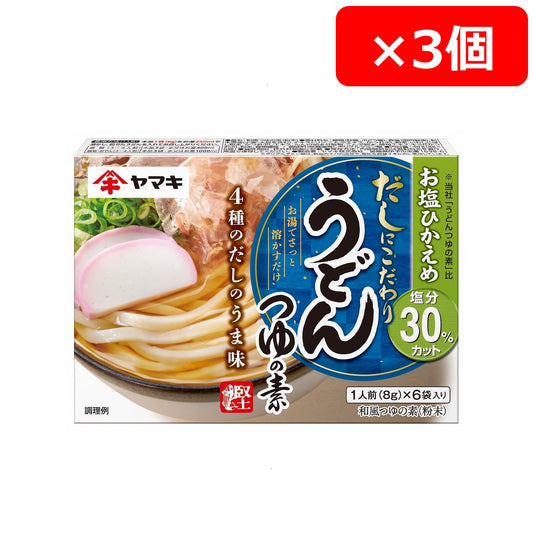 お塩ひかえめうどんつゆの素6P×3個