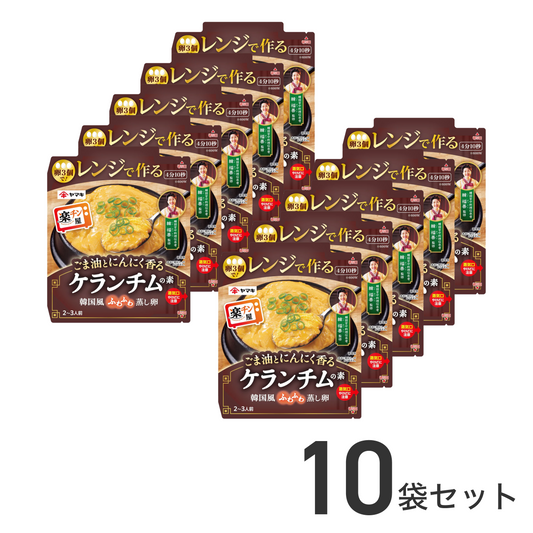 楽チン屋 レンジで作るケランチムの素×10袋