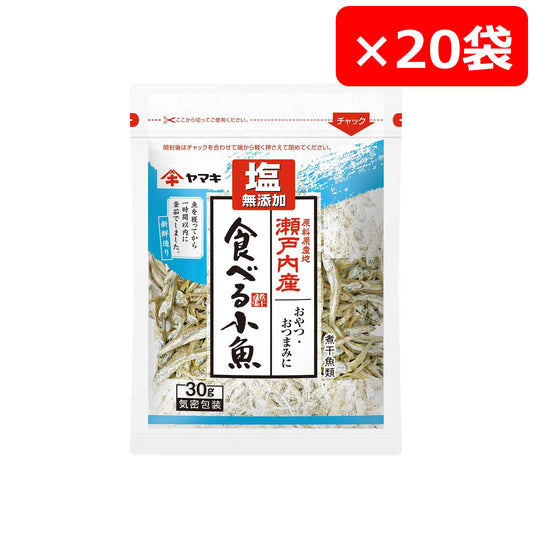 塩無添加瀬戸内産食べる小魚 30g×20袋
