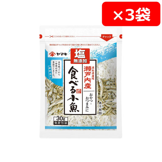 塩無添加瀬戸内産食べる小魚 30g×3袋