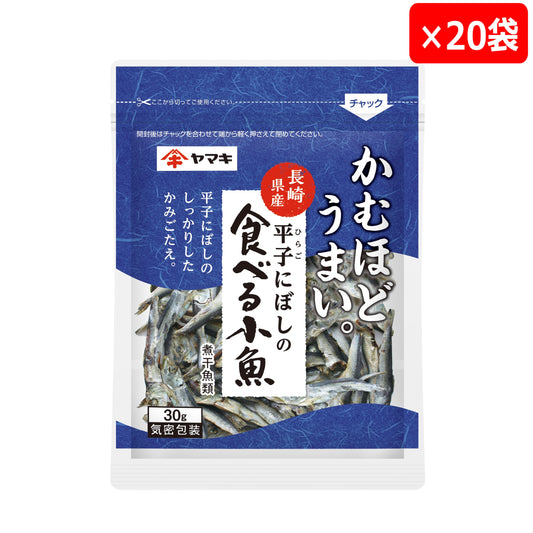 平子にぼしの食べる小魚 30g×20袋