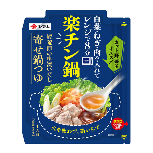楽チン鍋 鰹荒節のだし寄せ鍋つゆ 50g