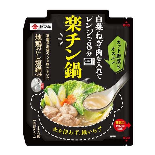 楽チン鍋 地鶏だし塩鍋つゆ 50g