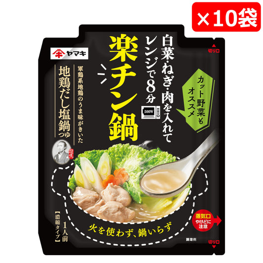 楽チン鍋 地鶏だし塩鍋つゆ 50g×10袋