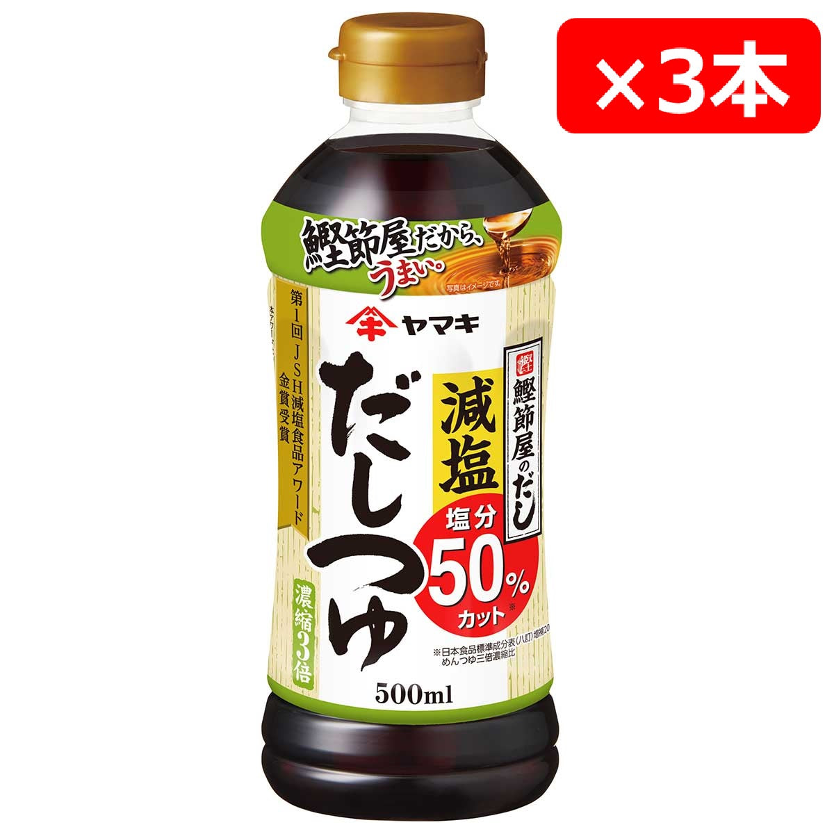 減塩だしつゆ 500ml×3本