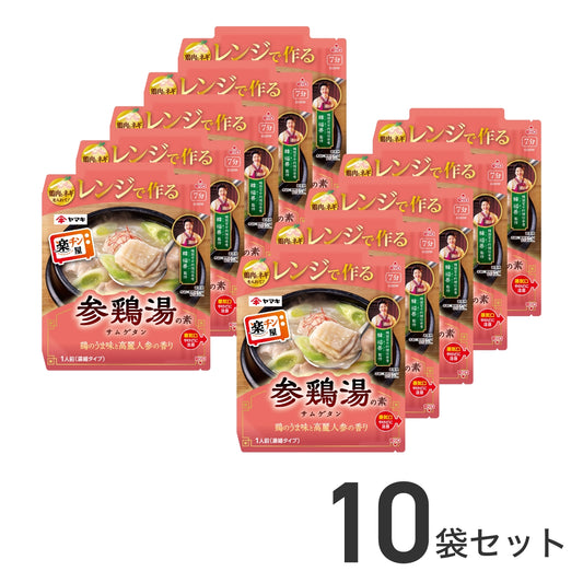 楽チン屋 レンジで作る参鶏湯の素 50g×10袋