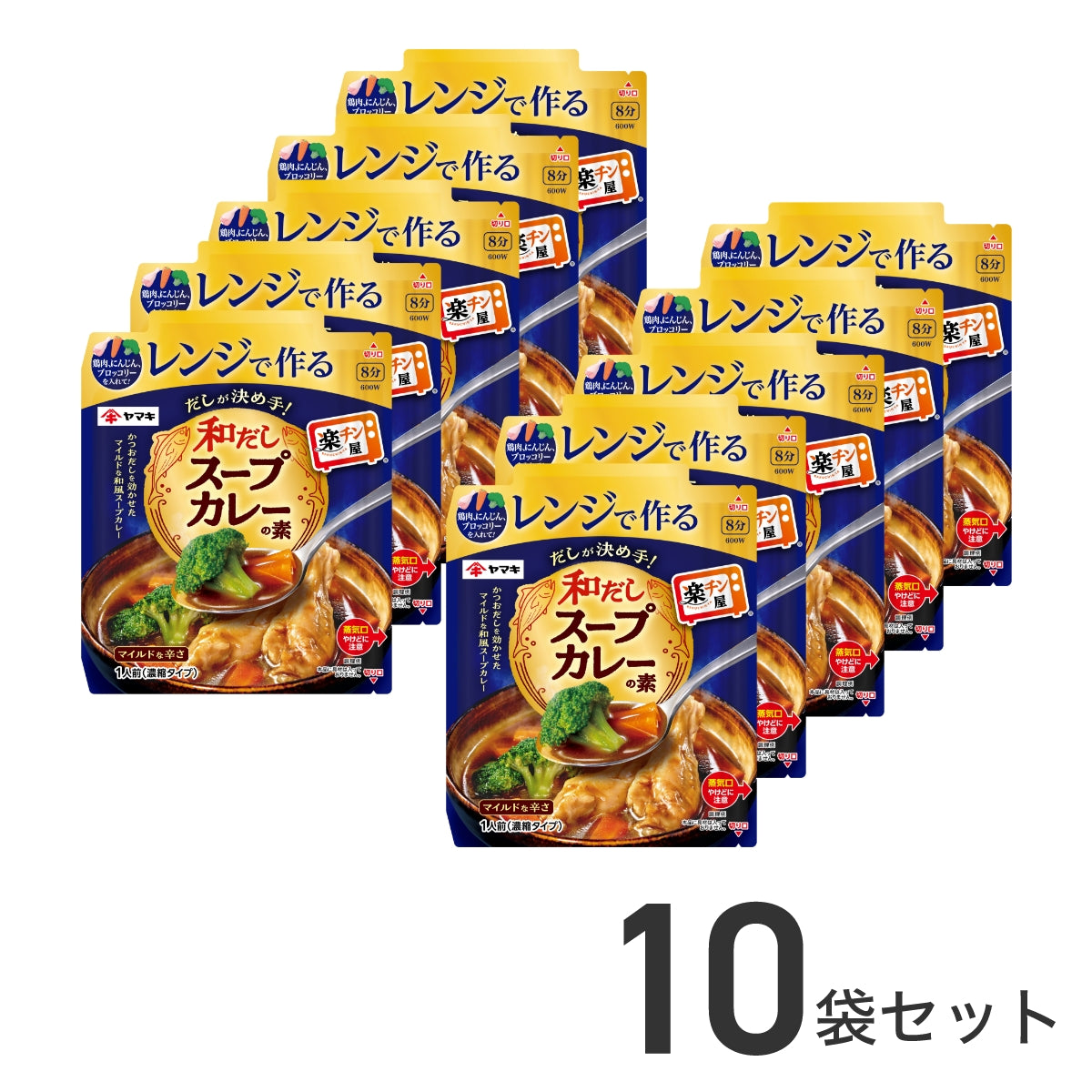楽チン屋 レンジで作る和だしスープカレーの素 50g×10袋
