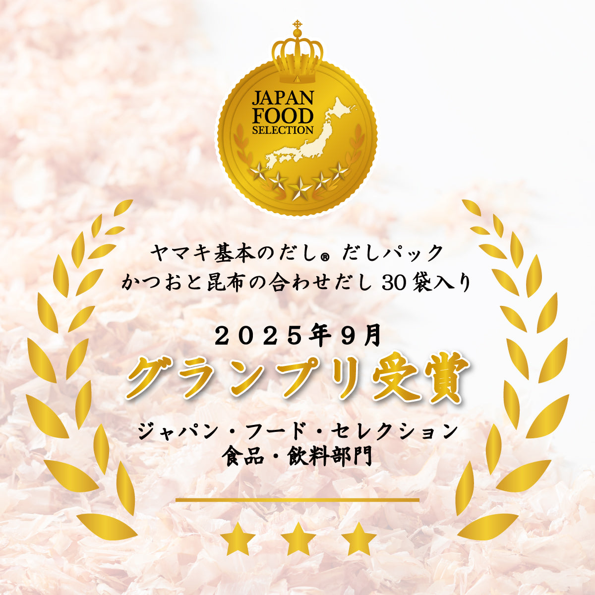 【ギフトセット】基本のだし だしパック　かつおと昆布の合わせだし 30袋入