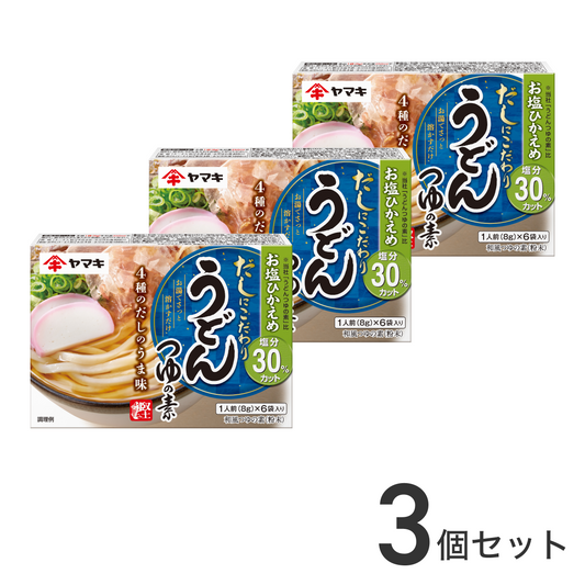 お塩ひかえめうどんつゆの素6P×3個