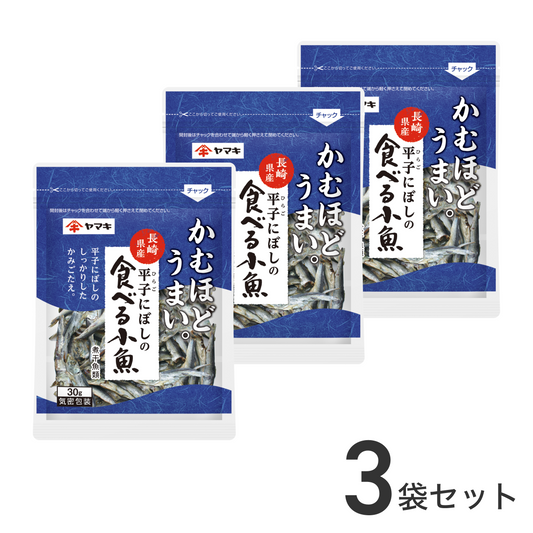 平子にぼしの食べる小魚 30g×3袋